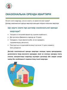 Ulotka PDF w języku ukraińskim - Najem okazjonalny mieszkania