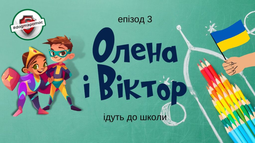 Animacja w języku ukraińskim - Olena i Wiktor idą do szkoły