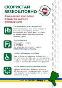 Ulotka PDF w języku ukraińskim z informacjami na temat zasad zapisów na bezpłatne porady w Jastrzębiu-Zdroju