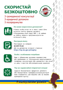 Ulotka PDF w języku ukraińskim z zasadami zapisów na bezpłatne porady prawne i obywatelskie w powiecie raciborskim