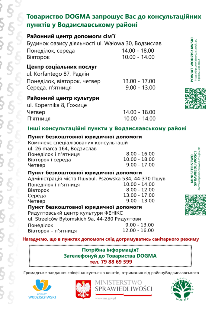 Ulotka PDF w języku ukraińskim z informacjami teleadresowymi dotyczącymi bezpłatnych porad prawnych i obywatelskich w powiecie wodzisławskim
